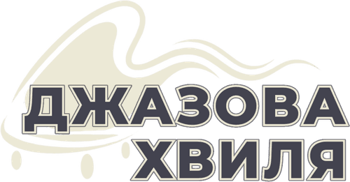 Джазова Хвиля